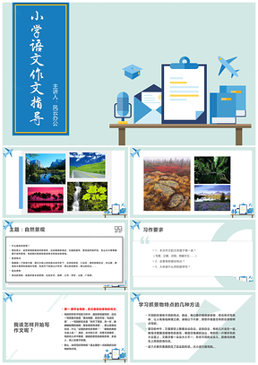 蓝色小学生语文作为指导教育教学课件PPT模板