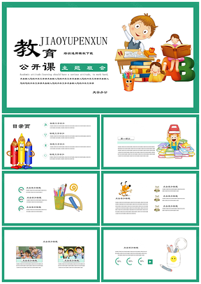 绿色卡通教育培训幼儿园通用PPT模板
