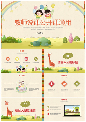 黄色卡通可爱幼儿小学教师课件公开课讲课PPT模板