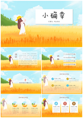 蓝色绿色小清新教学课件PPT模板
