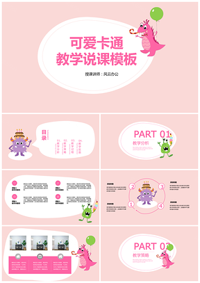 白色教育教学精灵怪兽可爱卡通作业汇报PPT模板