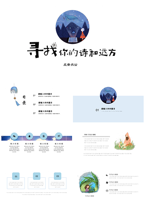 藍色極簡小清新文藝水彩風(fēng)工作匯報活動策劃PPT模板
