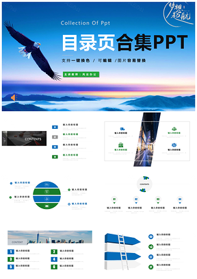 蓝色商务大气目录合集PPT模板