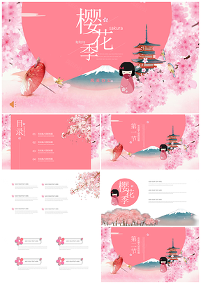 粉色日系小清新唯美櫻花活動(dòng)策劃PPT模板