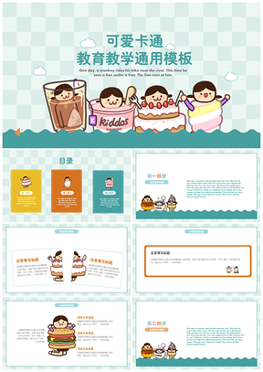 開工可愛卡通教育教學(xué)PPT模板