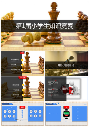 蓝色知识竞赛PPT模板