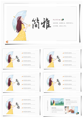黄色插画风文艺通用PPT模板