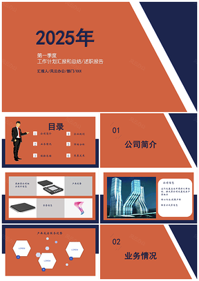 2025藍(lán)色商務(wù)風(fēng)工作總結(jié)業(yè)績(jī)匯報(bào)述職報(bào)告通用PPT模板