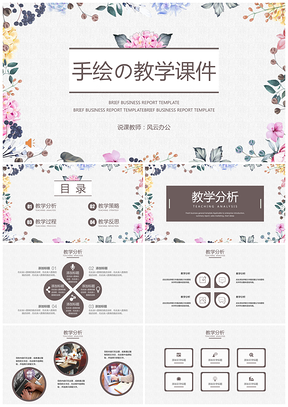 彩色手绘素雅小花教学设计课件PPT模板