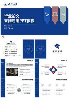 蓝色侧边导航毕业论文答辩通用PPT模板