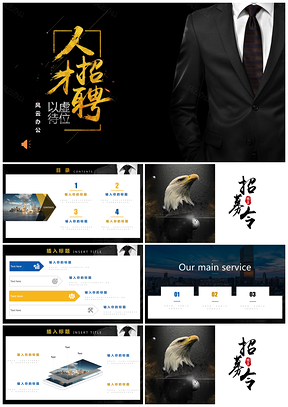 黄色企业招聘公司招聘宣讲校园招聘PPT模板