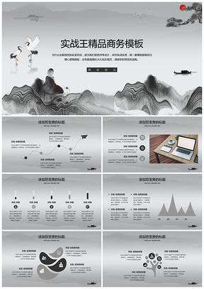 灰色手繪小清新唯美創(chuàng)意禪韻中國風(fēng)禪意簡約商務(wù)PPT模板