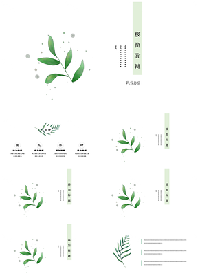 綠色畢業(yè)答辯畢業(yè)論文極簡(jiǎn)小清新手繪樹葉PPT模板