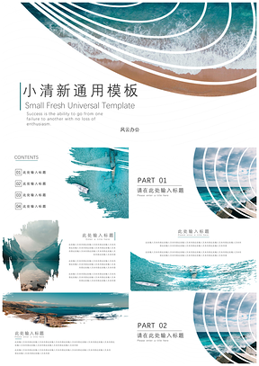 白色绿色小清新简约PPT模板