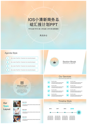 IOS苹果风小清新商务总结汇报计划PPT
