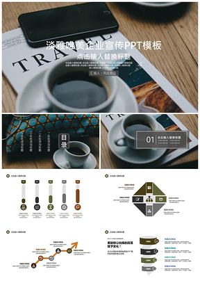灰色淡雅唯美企業(yè)宣傳PPT模板