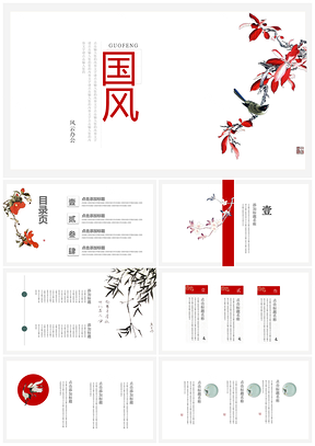 红色创意中国风工作汇报教育课件通用PPT模板