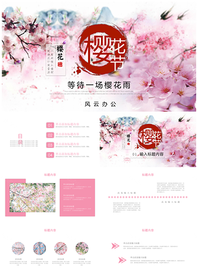 唯美粉色醉美樱花季桃花赏樱花节PPT模板