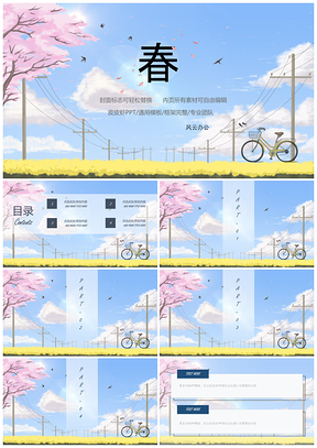 黄色春天你好通用PPT模板