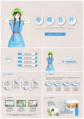 小清新春天来了春季春暖花开春游PPT模板