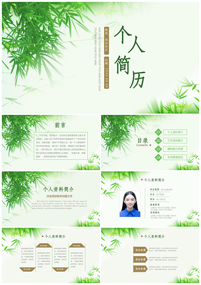 2025绿色求职竞聘个人简历竞聘述职PPT模板