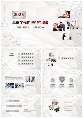 2025白色季度工作汇报PPT模板