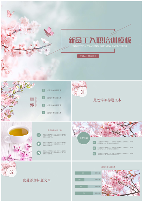 綠色小清新櫻花新員工入職培訓(xùn)企業(yè)培訓(xùn)PPT模板