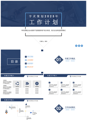2025灰色蓝色工作计划PPT模板