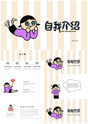 小崽子表情包可爱春节新年班会家长会教育培训PPT模板