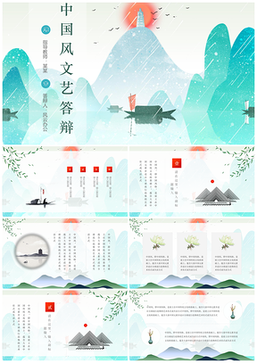 彩色中国风小清新答辩PPT模板