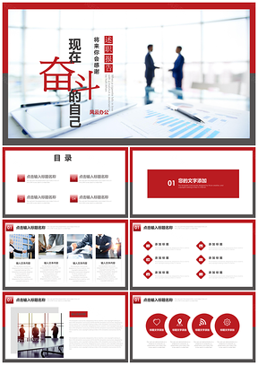 红色个人工作总结汇报新年计划PPT模板