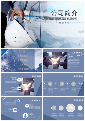 白色蓝色公司简介PPT模板