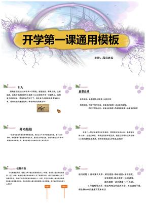 彩色初中数学开学第一课PPT模板