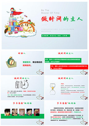 绿色做时间的主人珍惜时间管理时间分秒必争PPT模板
