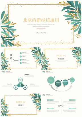 北欧清新简约春天教学课件毕业答辩工作计划通用