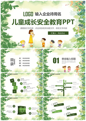 绿色儿童成长安全教育PPT模板
