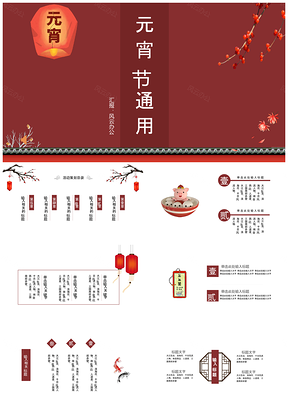 紅色精美動(dòng)態(tài)古風(fēng)元素元宵節(jié)通用PPT模板