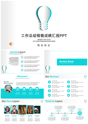 蓝色简约大气商务工作总结销售业绩汇报PPT模板