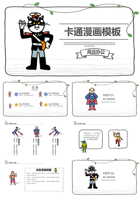 搞笑卡通漫画PPT模板