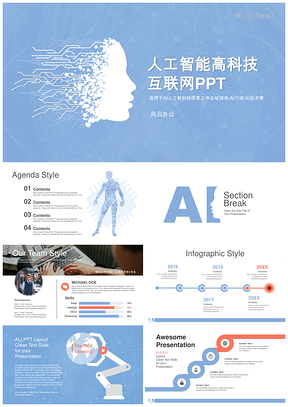 AI人工智能高科技信互联网大数据PPT