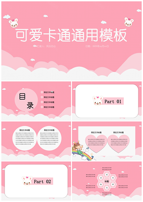 2025工作总结粉色可爱卡通PPT模板