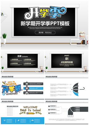 蓝色新学期开学季教育教学设计PPT模板