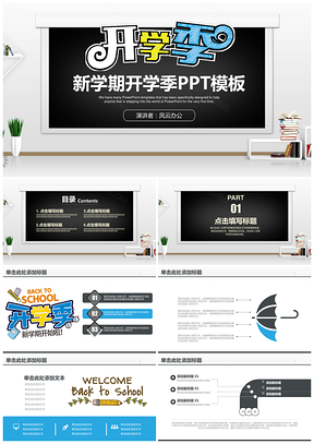 新学期开学季教育教学设计模板