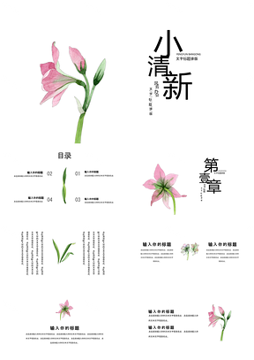 綠色極簡花卉小清新通用PPT模板