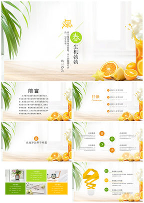 暖春绿色小清新PPT模板