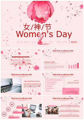 粉色女神节极简PPT模板