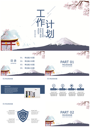 白色清新日系工作计划PPT模板
