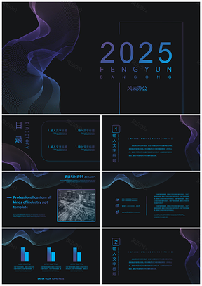 2025工作计划蓝色科技风商务PPT模板