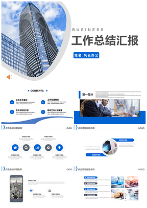 蓝色大气沉稳年终总结报告新年计划PPT模板