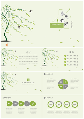 灰色绿色小清新PPT模板